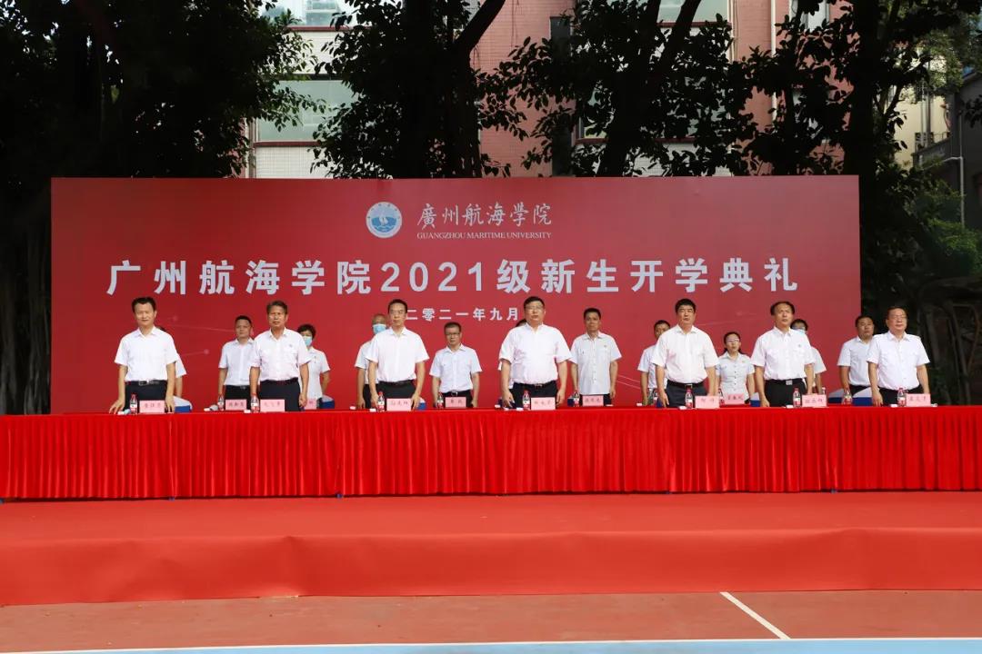 广州航海学院举行2021级新生开学典礼