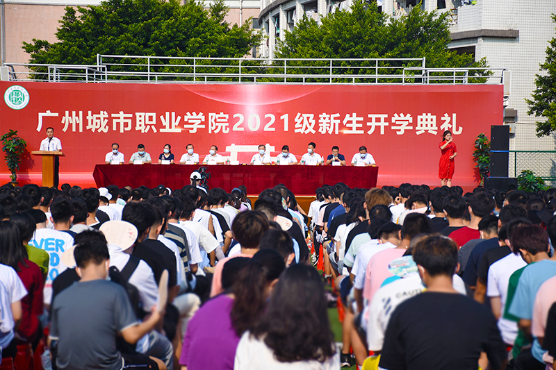 广州城市职业学院隆重举行2021级新生开学典礼(图文)