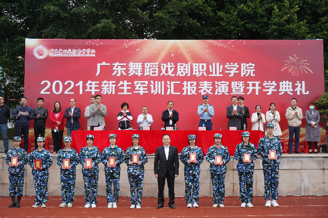 广东舞蹈戏剧职业学院举行2021级新生军训会操暨开学典礼