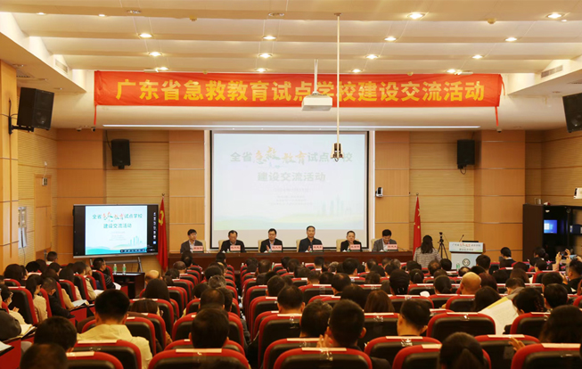 广东省急救教育试点学校建设交流活动在广州举行
